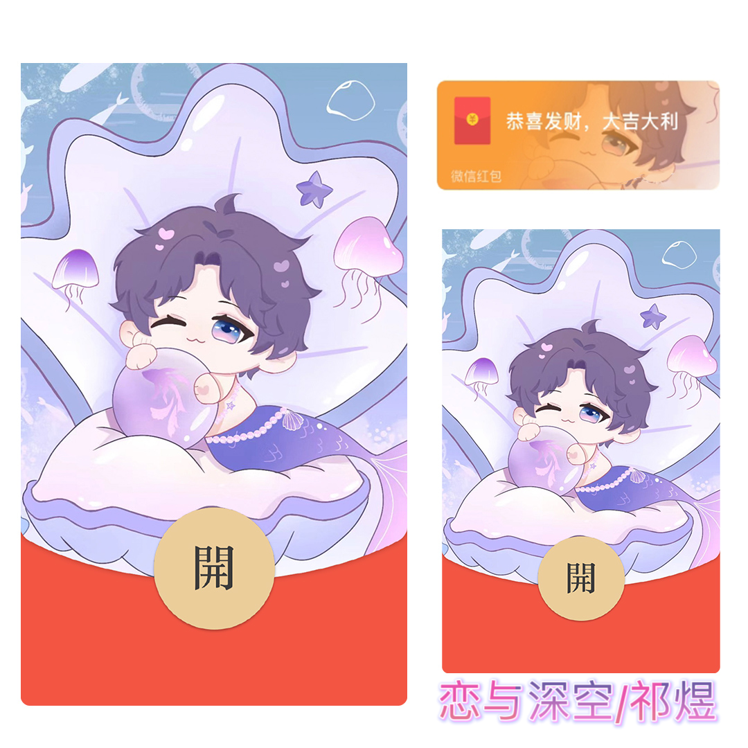 【红包封面】恋与深空祁煜静态无售后bao