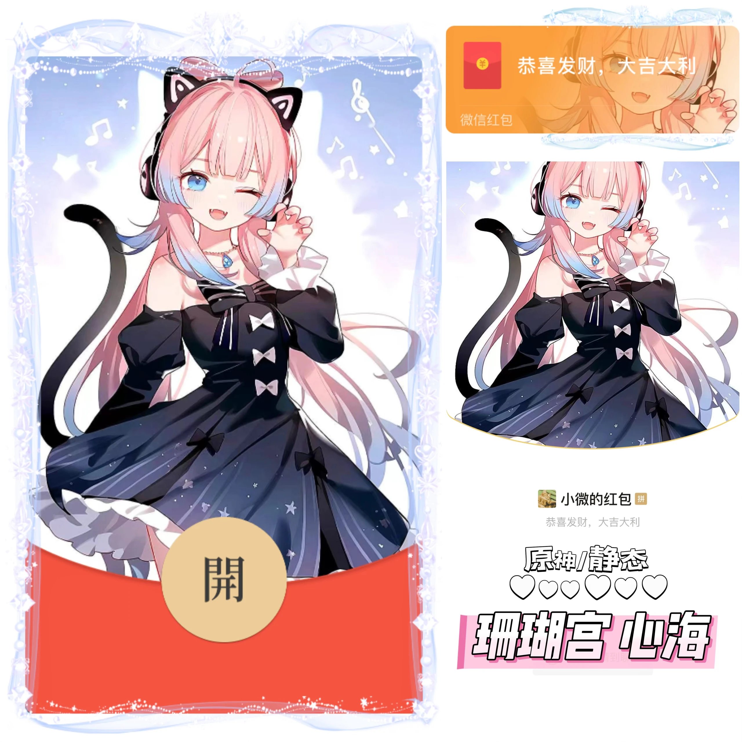 【红包封面】原神珊瑚宫心海静态无售后bz