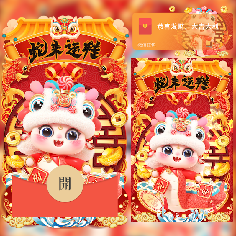 【红包封面】蛇来运转hs