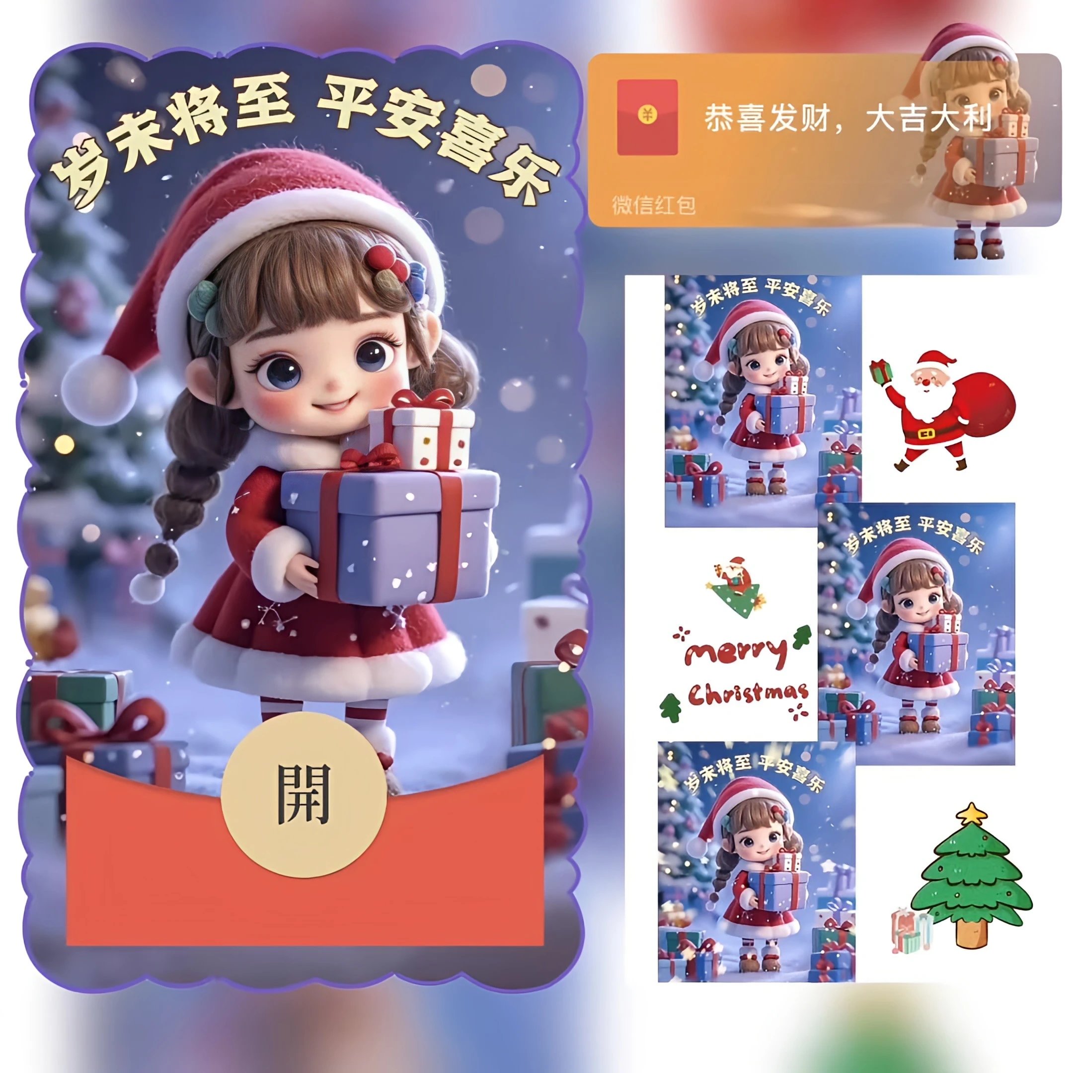【红包封面】岁末将至平安喜乐圣诞bao