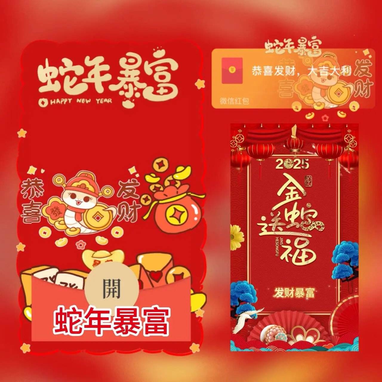 【红包封面】蛇年暴富tt