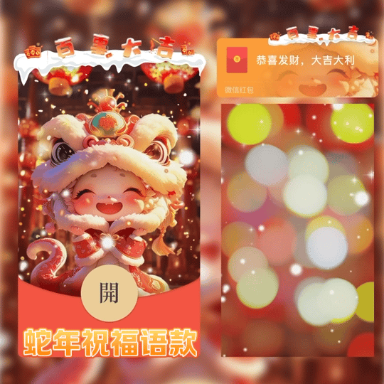 【红包封面】百事大吉st