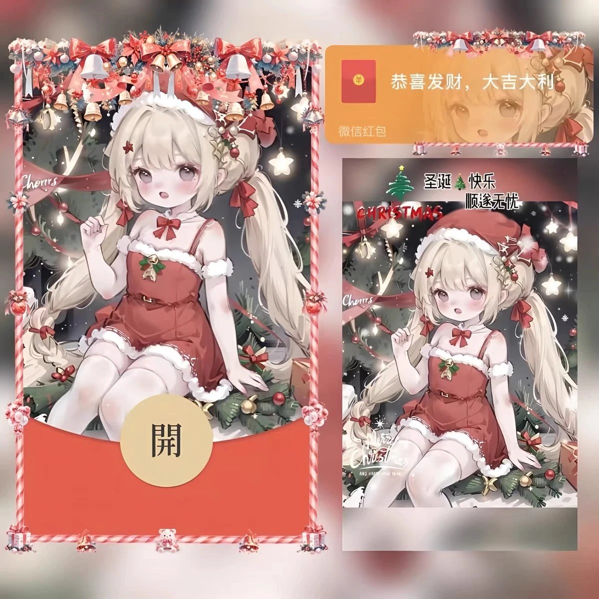 【红包封面】圣诞小女孩bao