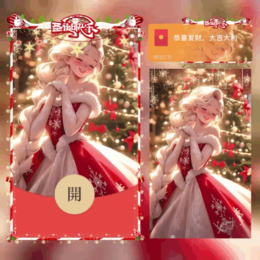 【红包封面】圣诞节白雪公主bao