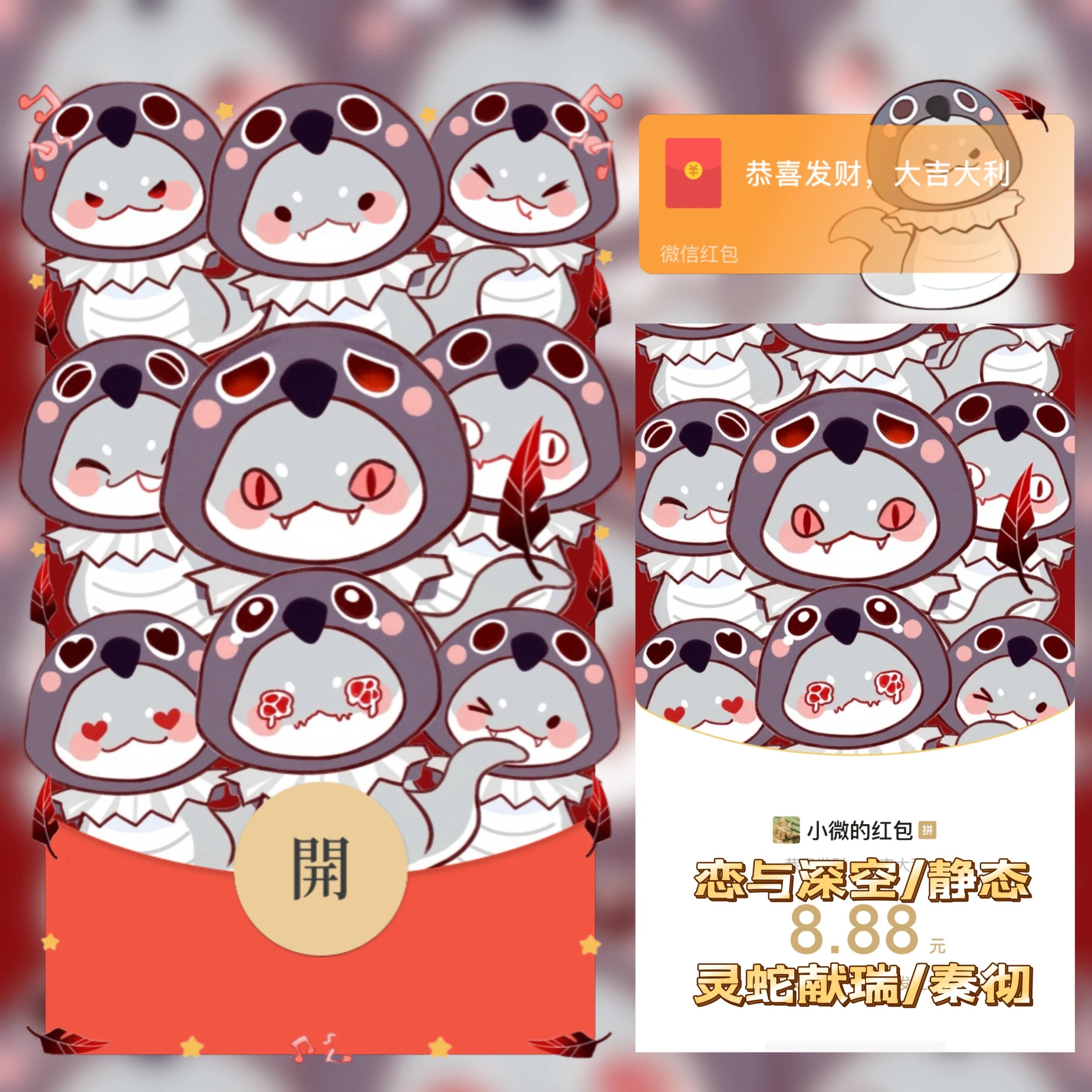 【红包封面】恋与深空秦彻的灵蛇静态无售后ab