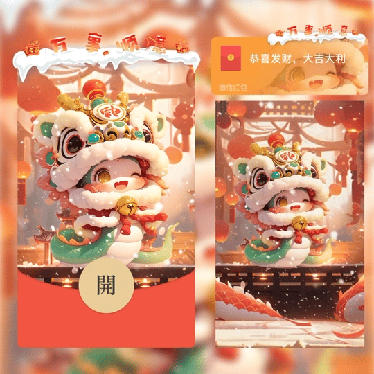 【红包封面】万事顺意st