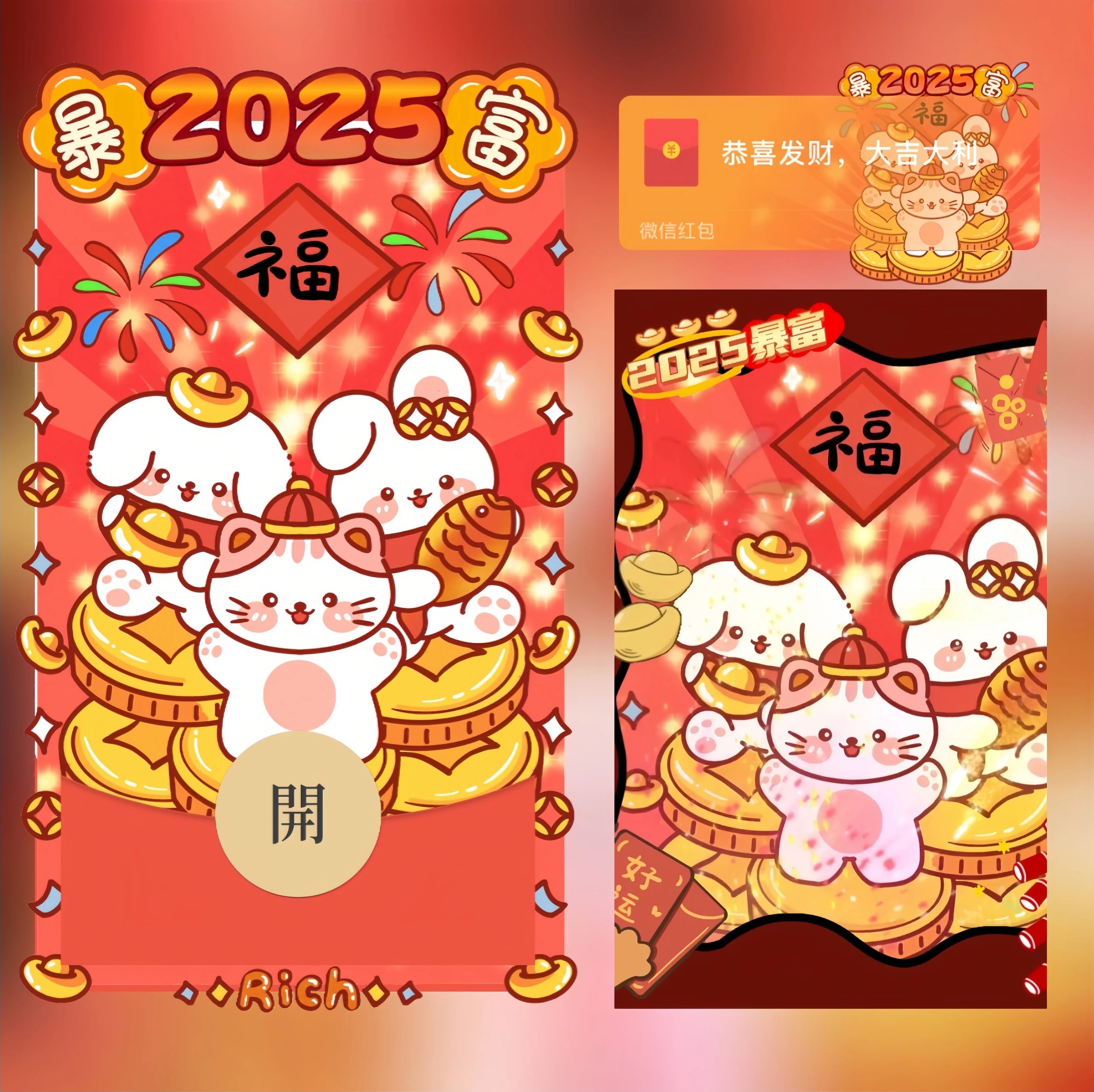 【红包封面】2025暴富nn