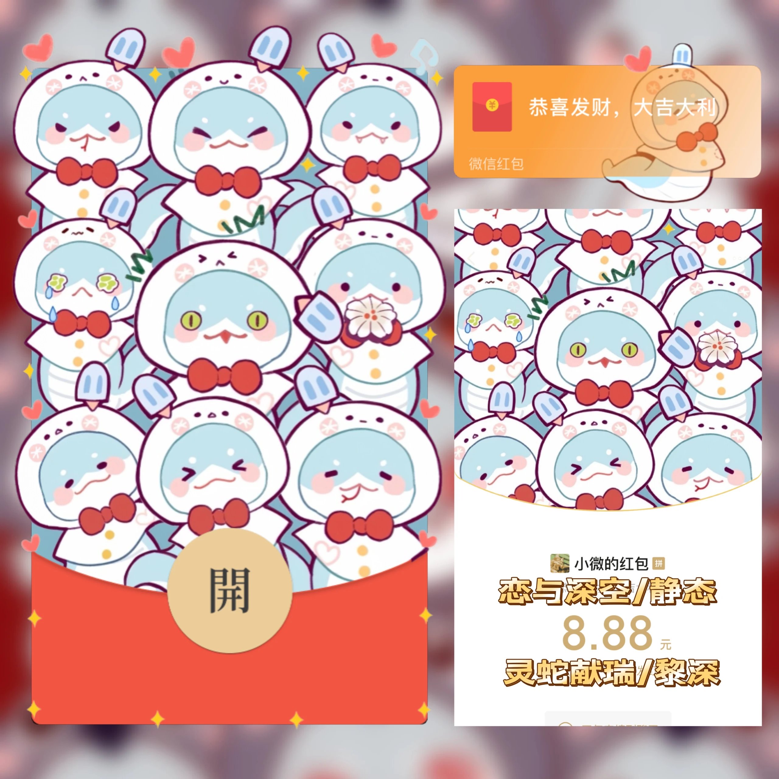 【红包封面】恋与深空黎深的灵蛇静态无售后ab