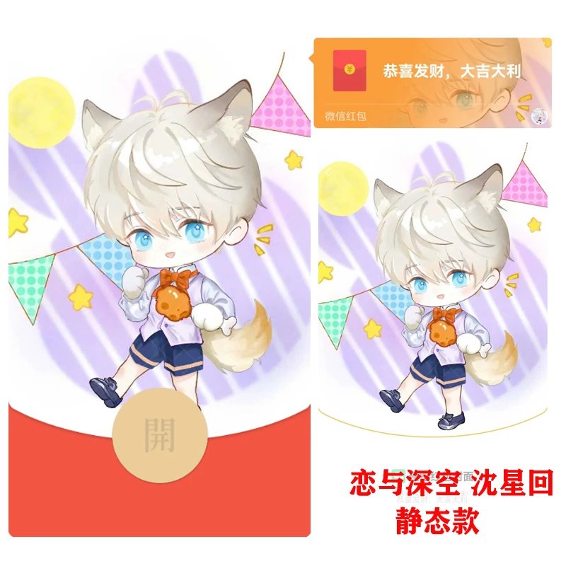 【红包封面】恋与深空沈星回静态无售后tt