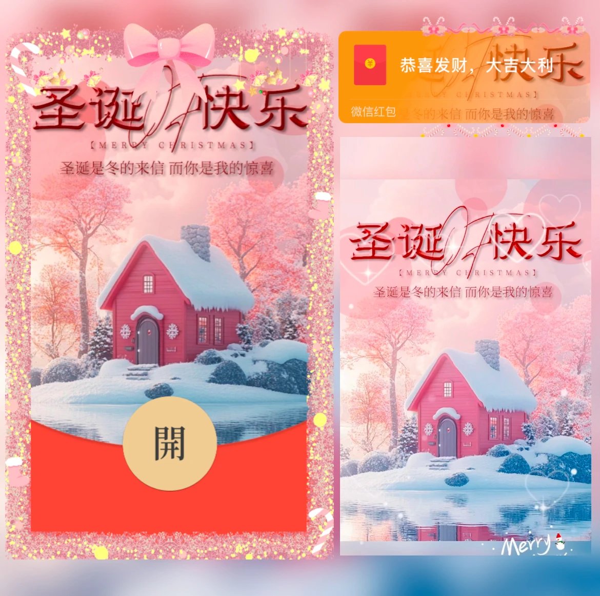 【红包封面】圣诞快乐yj