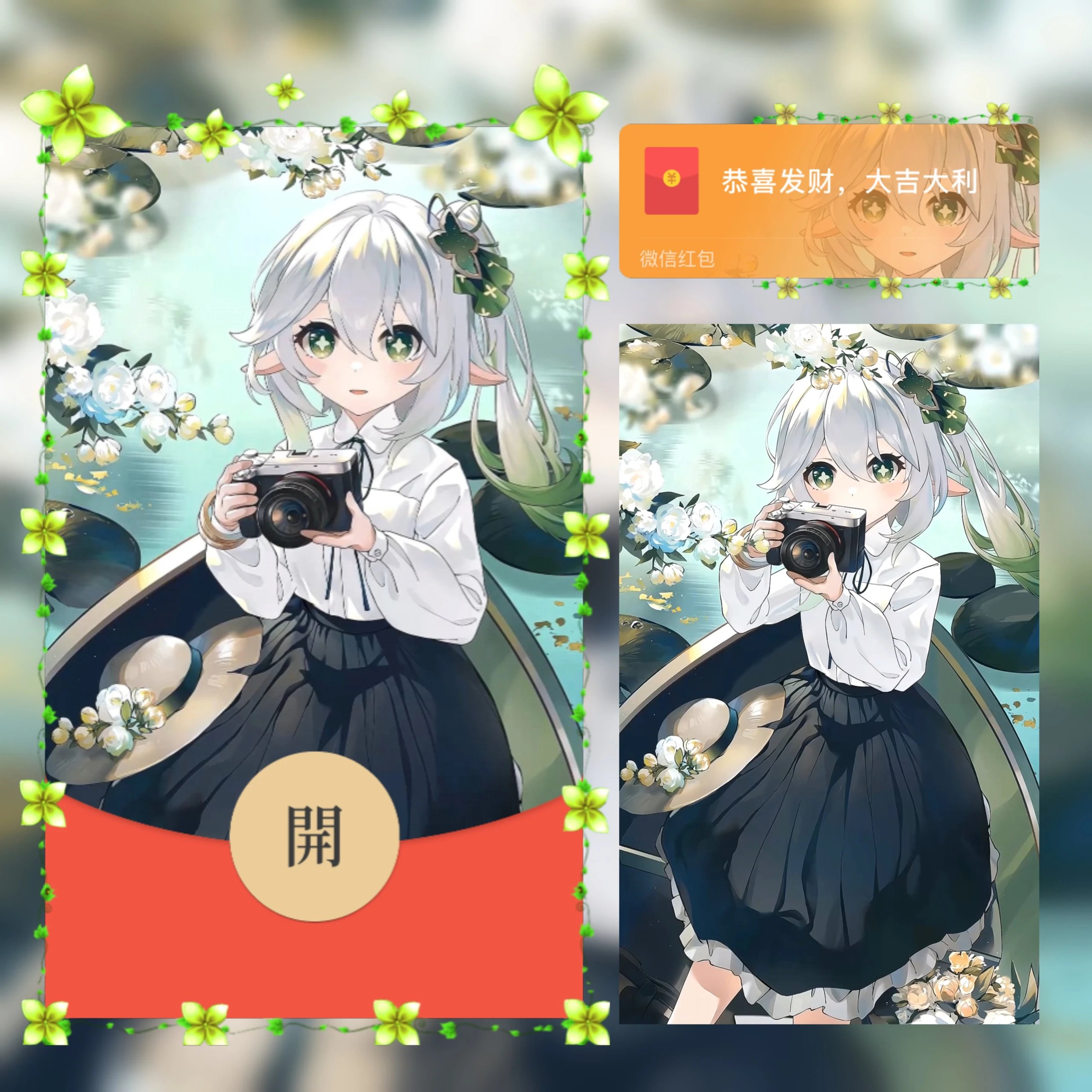【红包封面】原神草神纳西坦无售后ab