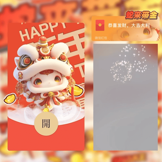 【红包封面】蛇来带金st