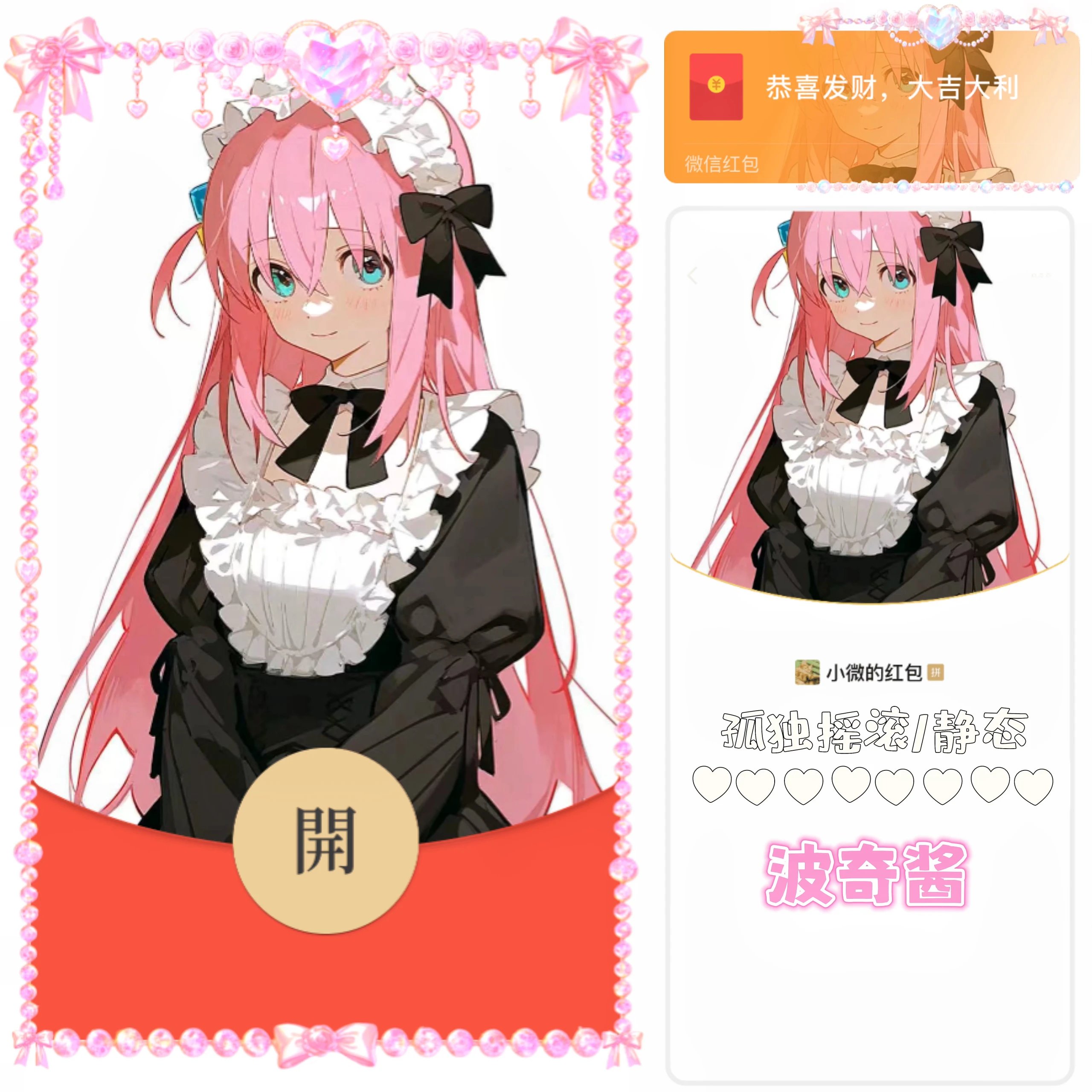 【红包封面】波奇酱孤独摇滚无售后静态bz