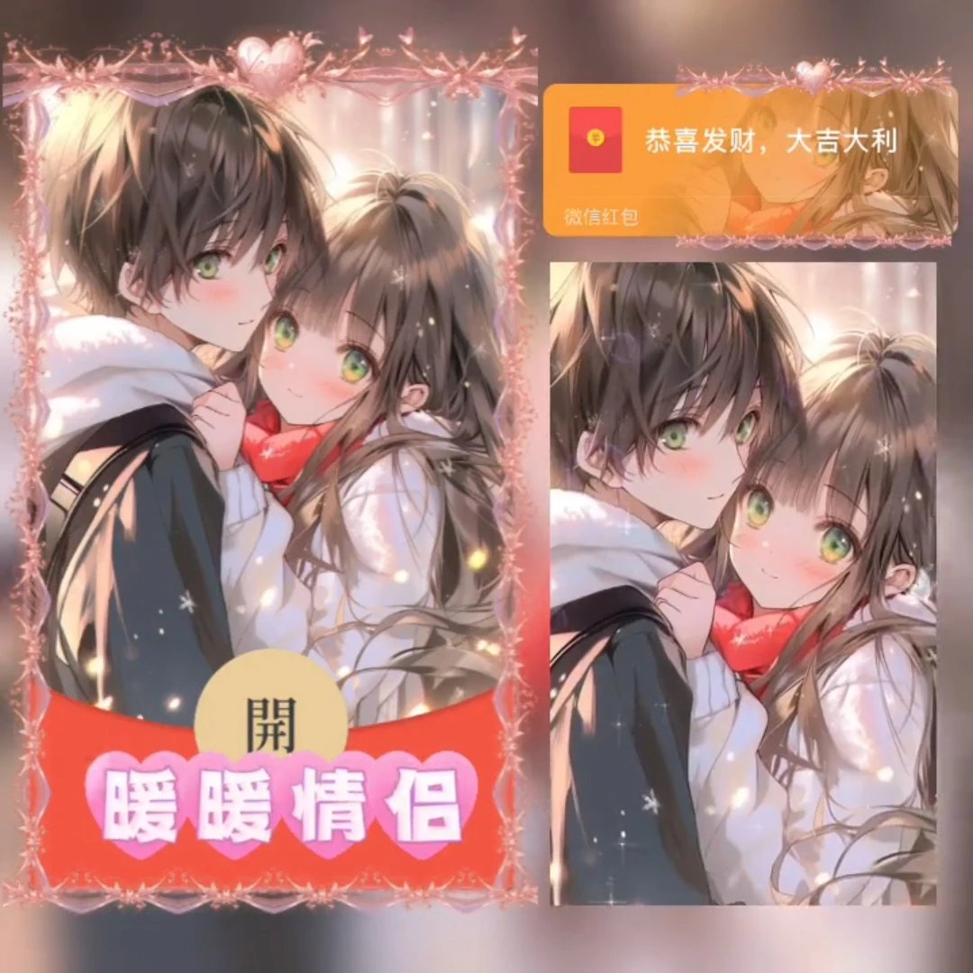 【红包封面】暖暖情侣xye
