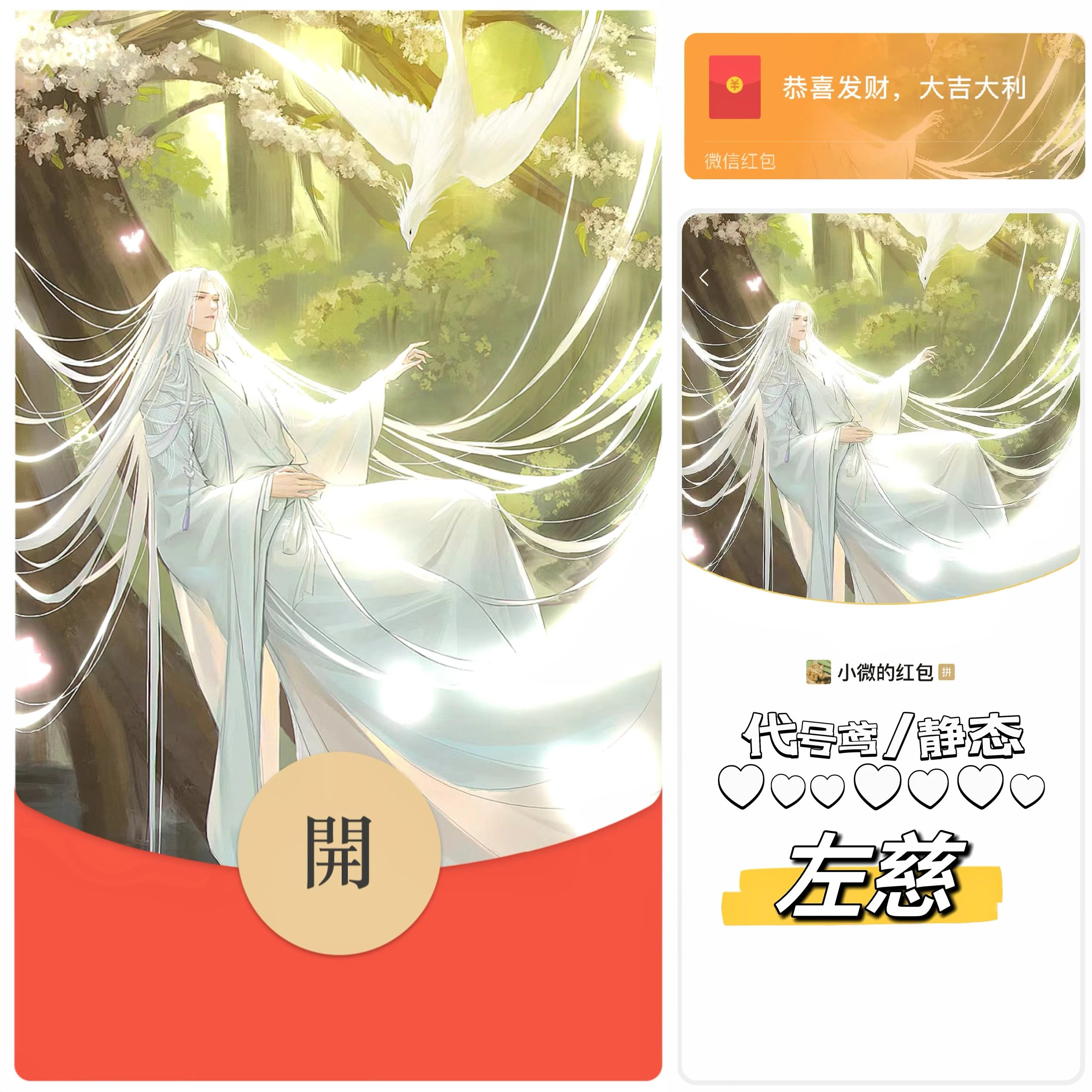 【红包封面】代号鸢左慈静态无售后bz