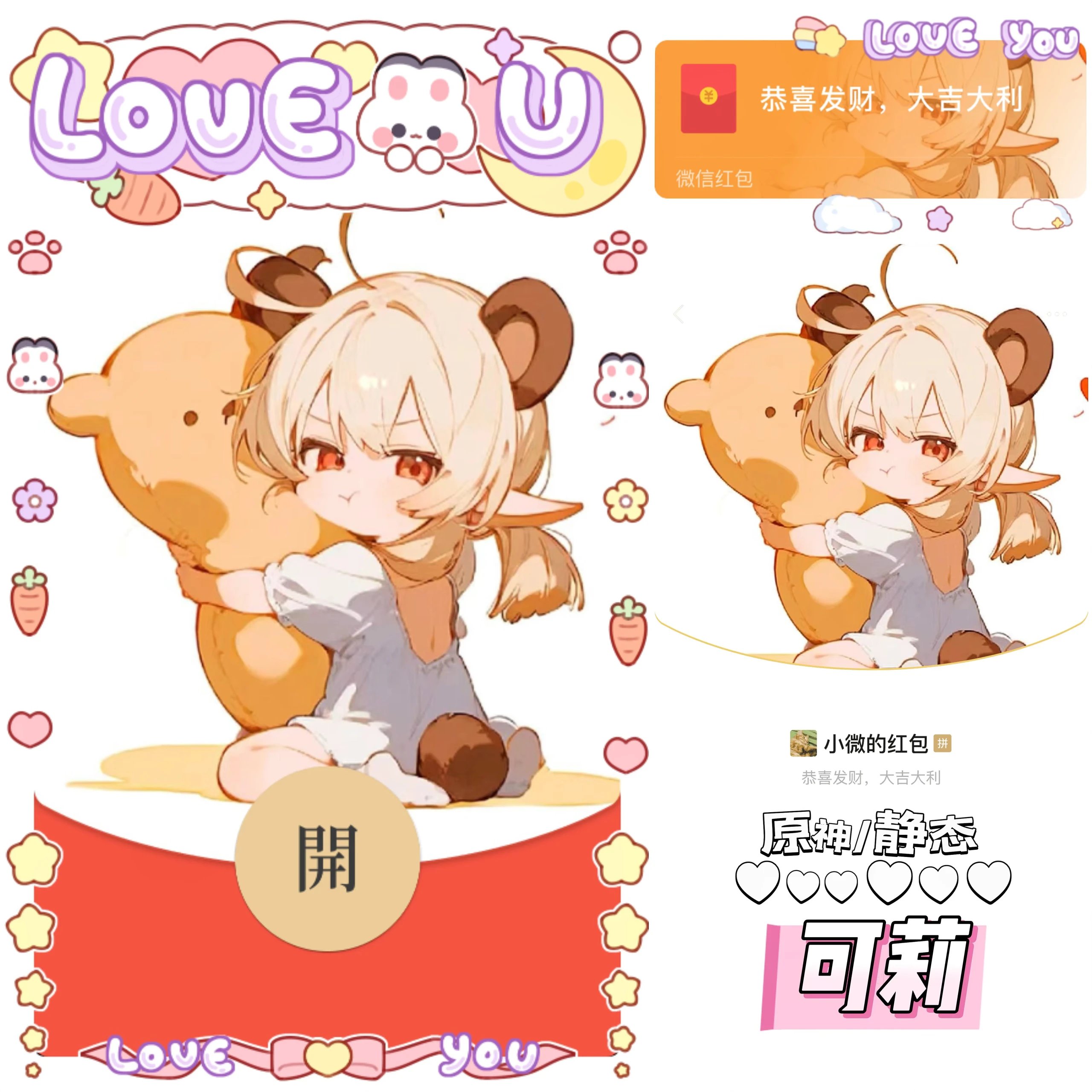 【红包封面】原神可莉静态无售后bz