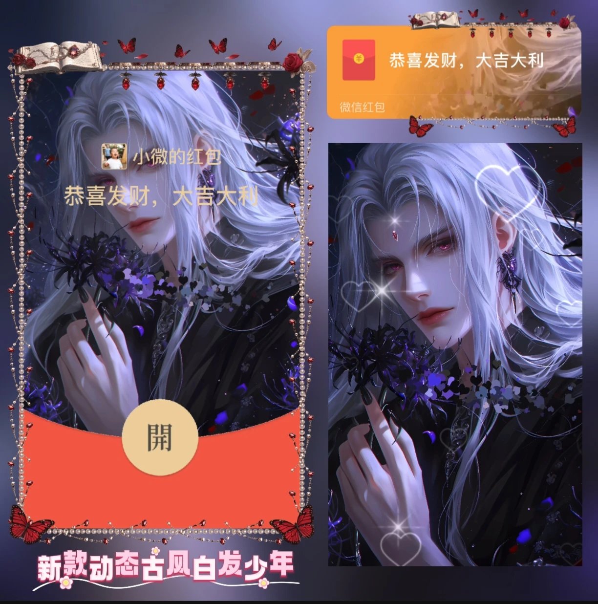 【红包封面】新款动态古风白发少年wan