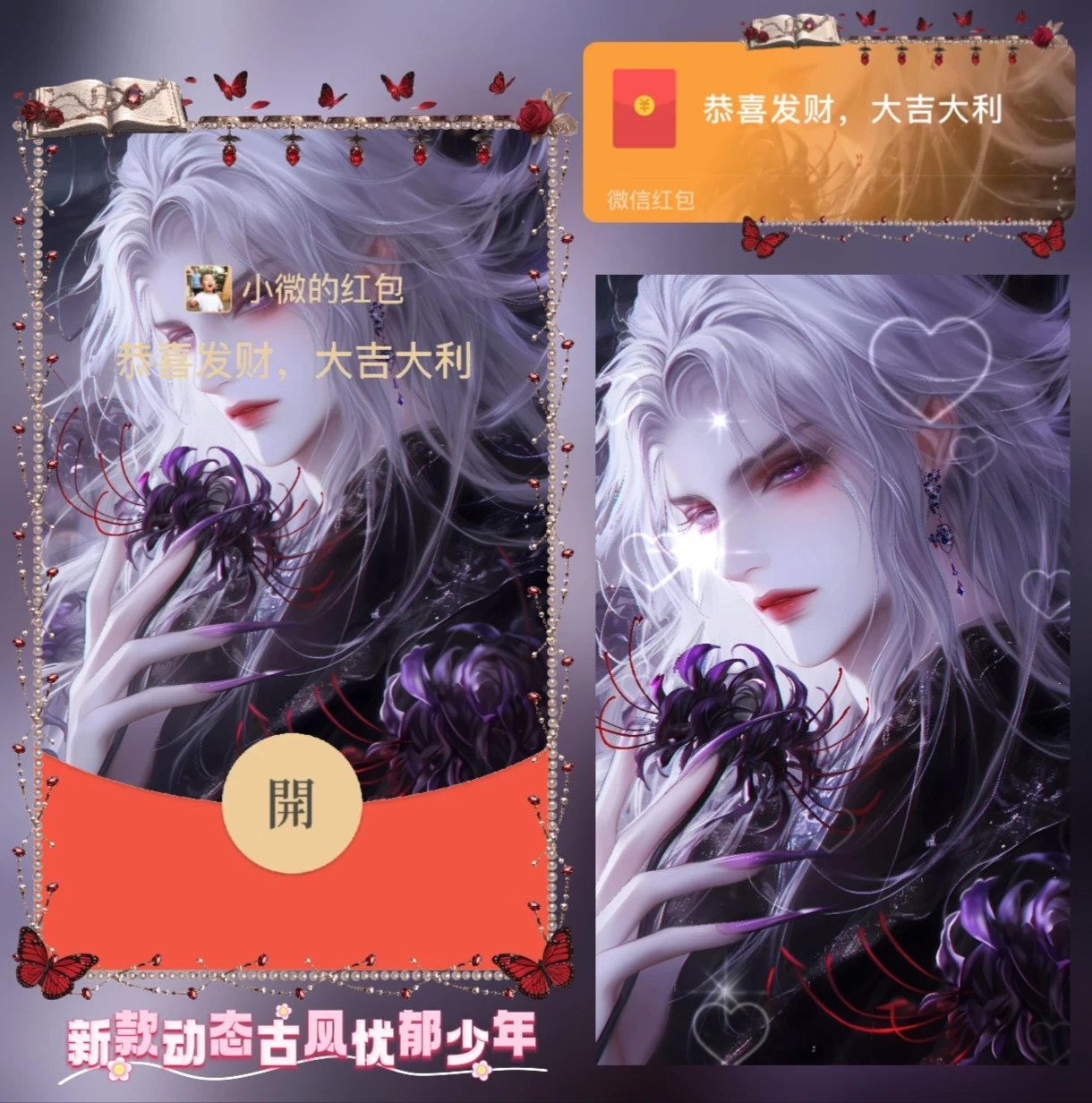 【红包封面】新款动态古风忧郁少年wan