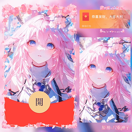 【红包封面】原神八重神子无售后bz