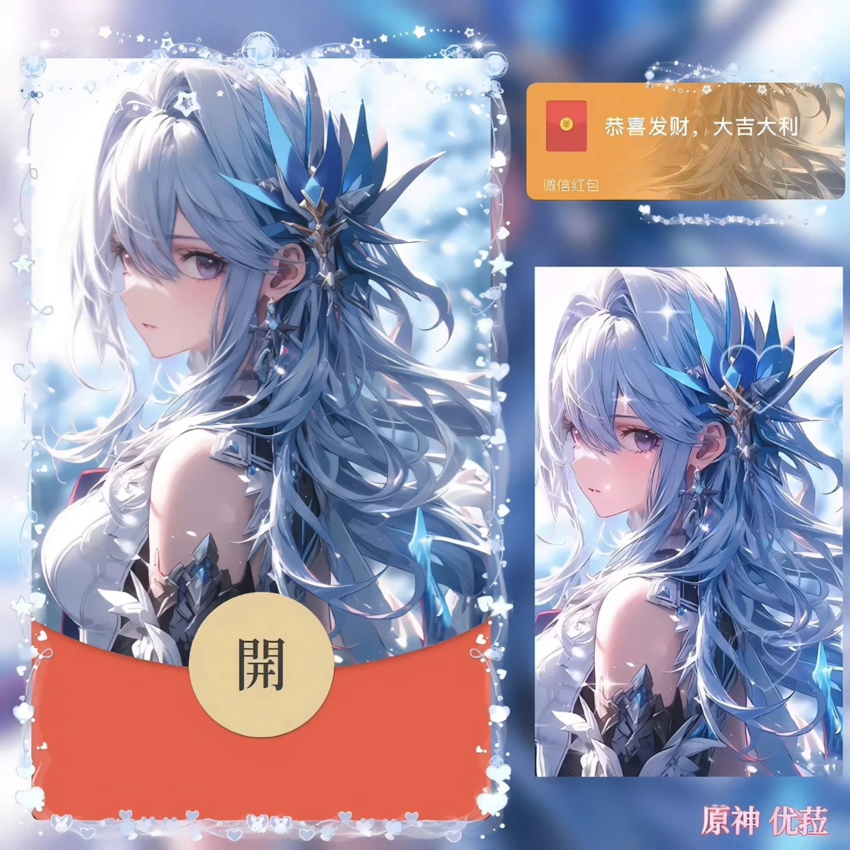 【红包封面】原神优菈无售后bz