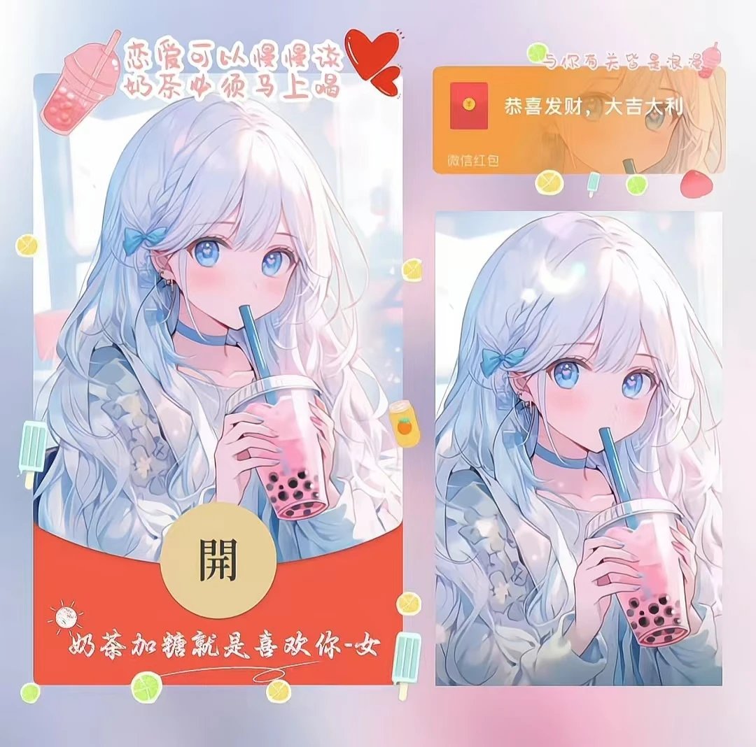 【红包封面】奶茶加糖就是喜欢你-女动态xn