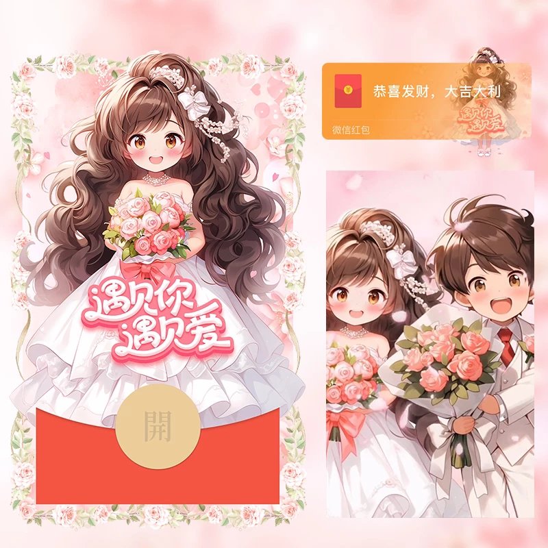 【红包封面】遇见你遇见爱女LM
