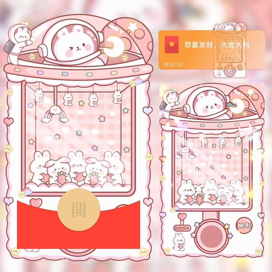 【红包封面】太空兔娃娃机红包封面LM
