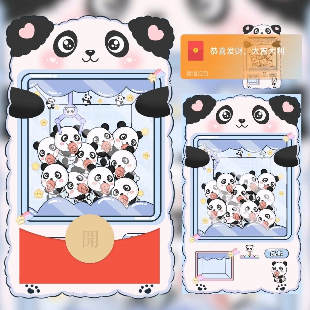 【红包封面】熊猫娃娃机异形购买表情包赠LM